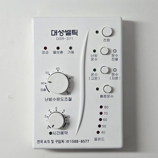 대성쎌틱보일러 DSR-371 dsr371온도조절기 재생품, [중고] DSR-371