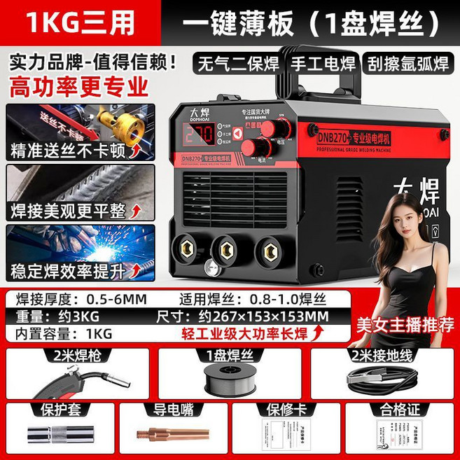 大焊 DOMHOAI MIG/電焊/氬弧焊機 220V 無氣保護 自動出絲, 1個, 1KG三用：輕鬆速焊（1盤焊絲）