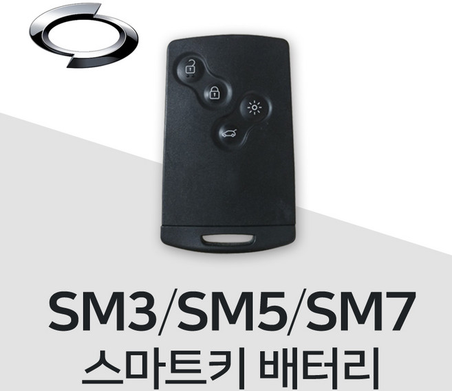 르노삼성 SM3 스마트키 배터리 SM5 SM7 건전지 밧데리 차키 약 베터리, 4개