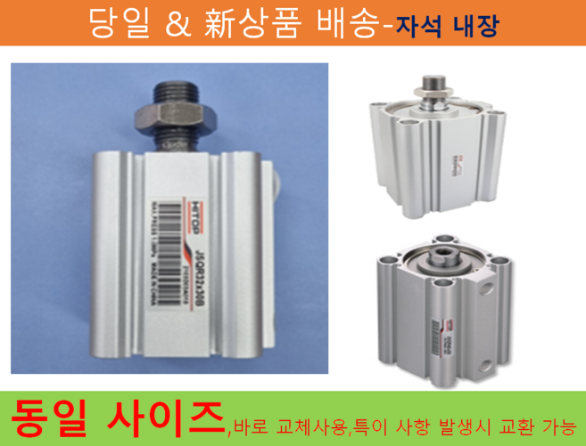 (당일출발) YPC YCDQ2A32-50DM 호환제품 하이탑 JQFR32-50B