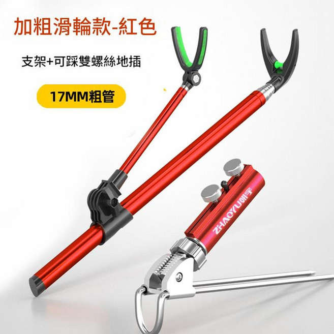 不銹鋼釣竿支架 15MM 粗管 6節伸縮加硬, 17mm加硬 炫紅支架 升級加粗款 / 帶地插