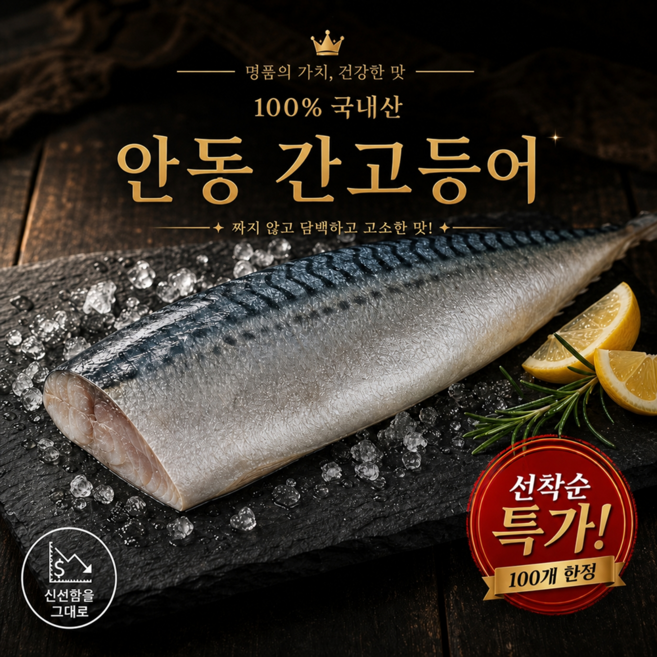 [홈쇼핑강타] 바다정석 명인 안동 간고등어, 10개, 중소 (80g)