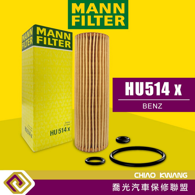 MANN FILTER 機油芯 HU514x 適用於 BENZ 賓士, 1個