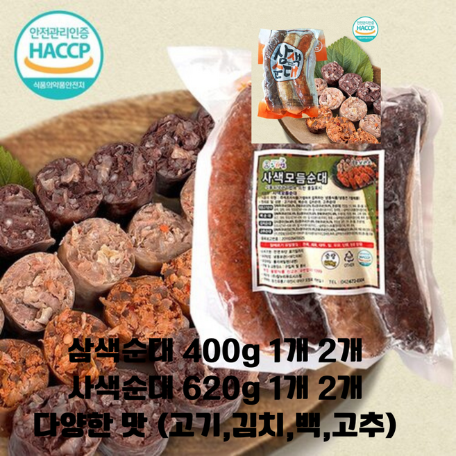 전통토종순대 삼색 사색모듬순대 HACCP 국내산 순대 400g 620g 찰순대 우리집야식순대, 2개
