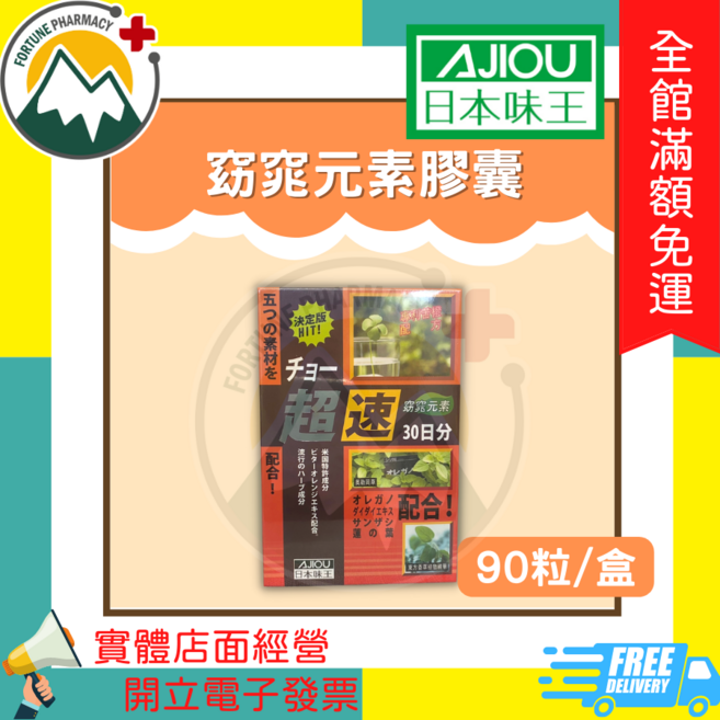日本味王 黑效力燃燒錠 窈窕元素膠囊, 1個, 窈窕元素膠囊 90粒