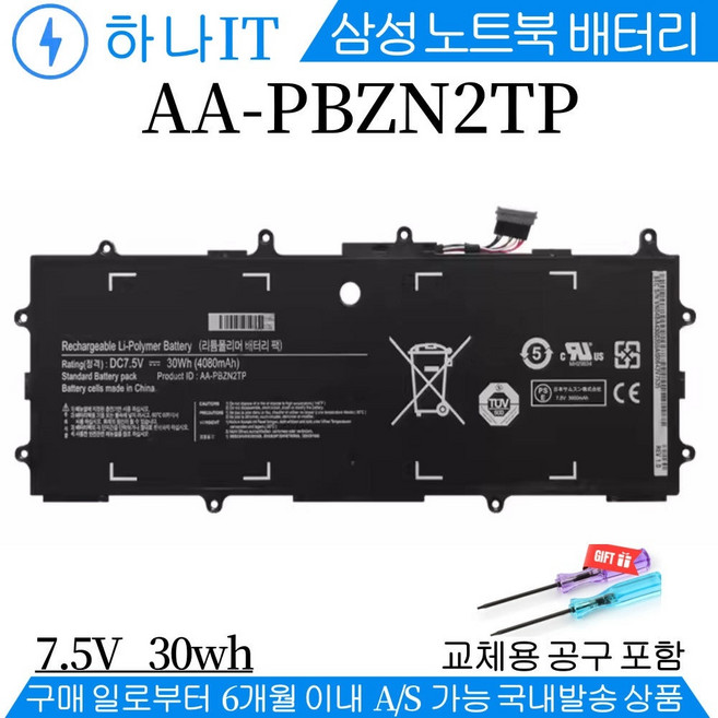 삼성 AA-PBZN2TP BA43-00355A 호환용 NT911S3L NT905S3G NT910S3G NT915S3G (무조건 배터리 모델명으로 구매하기)Q, 1개