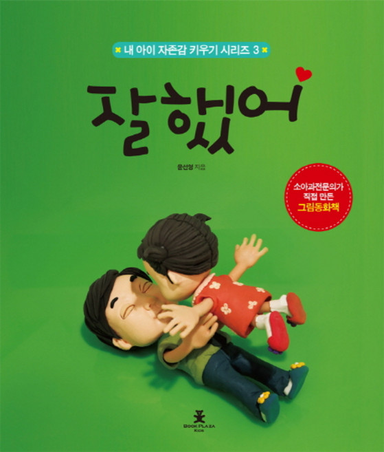 잘했어, 북플라자키즈