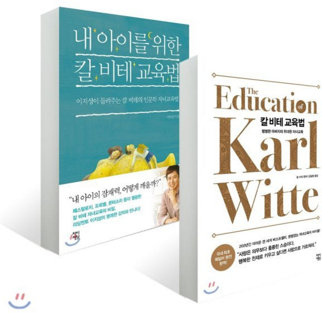 내 아이를 위한 칼 비테 교육법 + 칼 비테 교육법, 차이정원