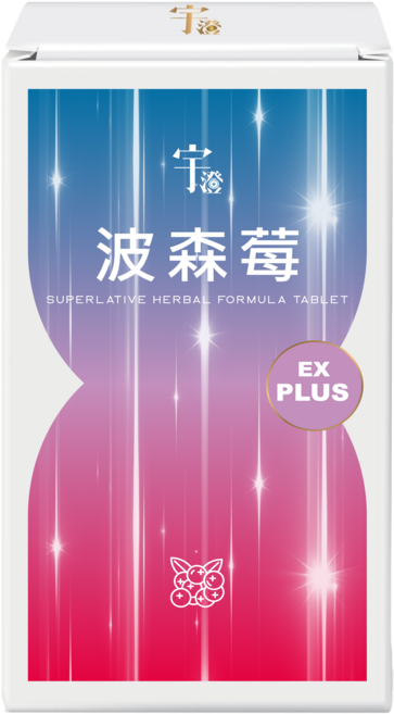 波森莓 EX PLUS, 0.5g, 30顆/盒