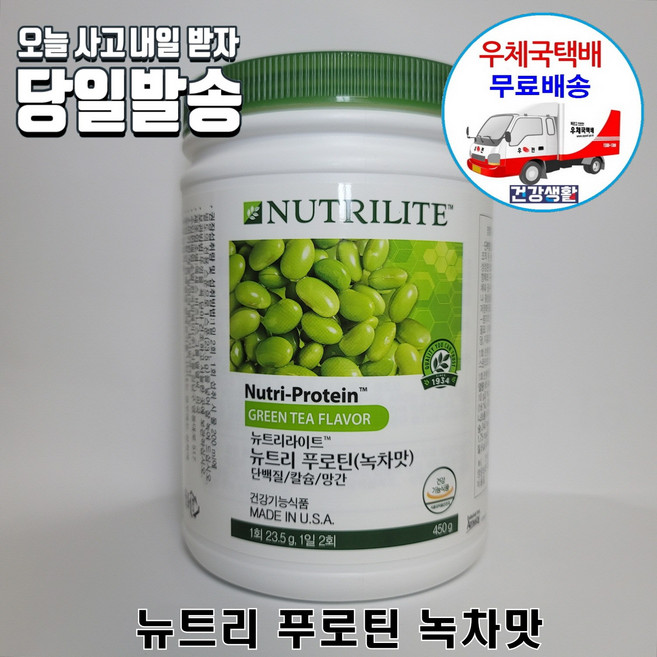 암웨이 뉴트리 푸로틴 녹차맛 (450g) + 사은품 (사무용볼펜) [우체국택배]