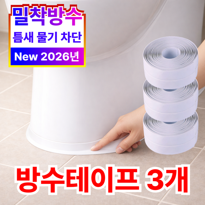 루네로 초강력 틈새차단 방수테이프 실리콘 곰팡이방지, 3개