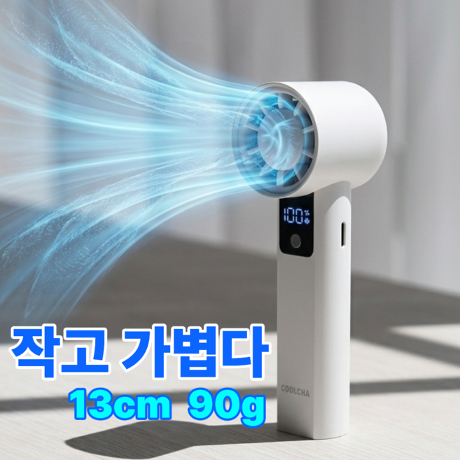 쿨차 휴대용 미니 선풍기 저소음 손선풍기 핸디 초강력 100단 손풍기, 화이트, CCMF01