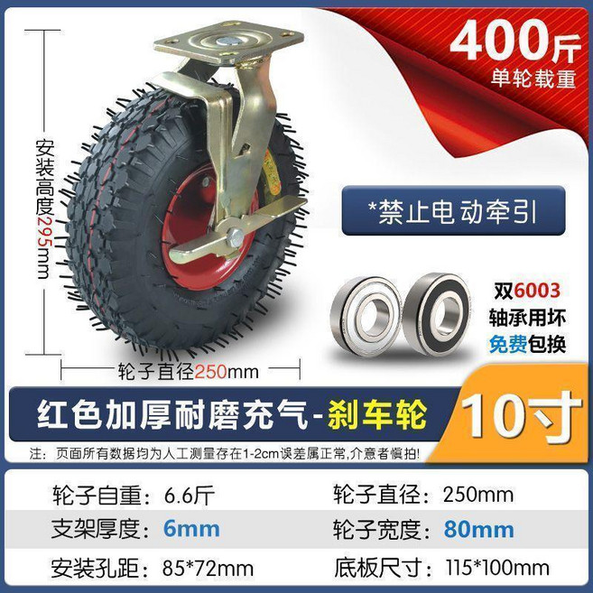 萬向真空充氣輪胎 6寸, 10寸充氣 耐妍升級鋼軸承 剎車, 1個