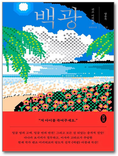 백광 / 모모
