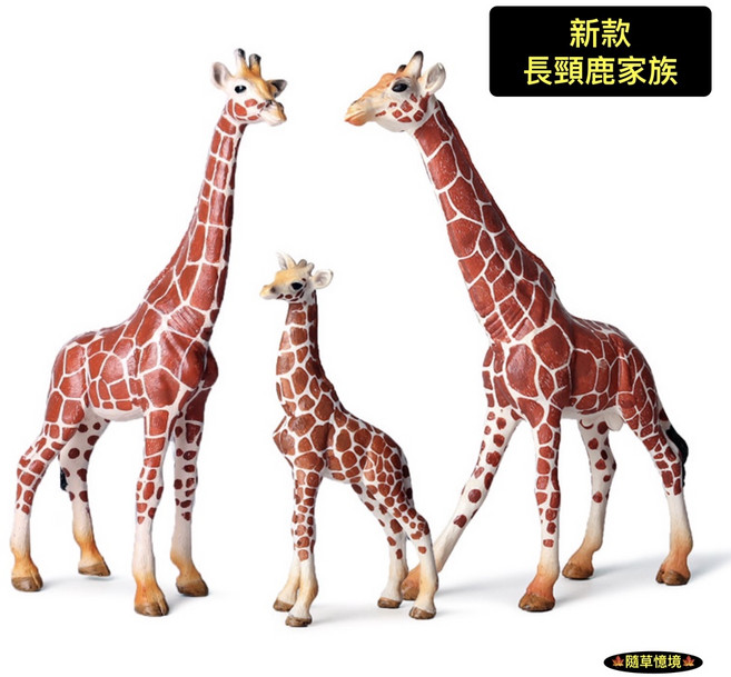 SPG 隨草憶境 （3款高品質畫工）新款 長頸鹿 鹿 家族 仿真 動物模型 野生動物 兒童玩具 益智 公仔, 1個, 一組3款入（全套，★促銷★）