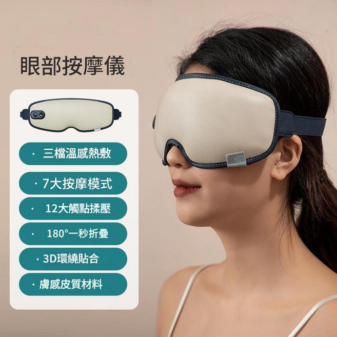 新款智慧眼部按摩儀 舒緩眼部疲勞, E13智慧按摩儀米白色, 如圖