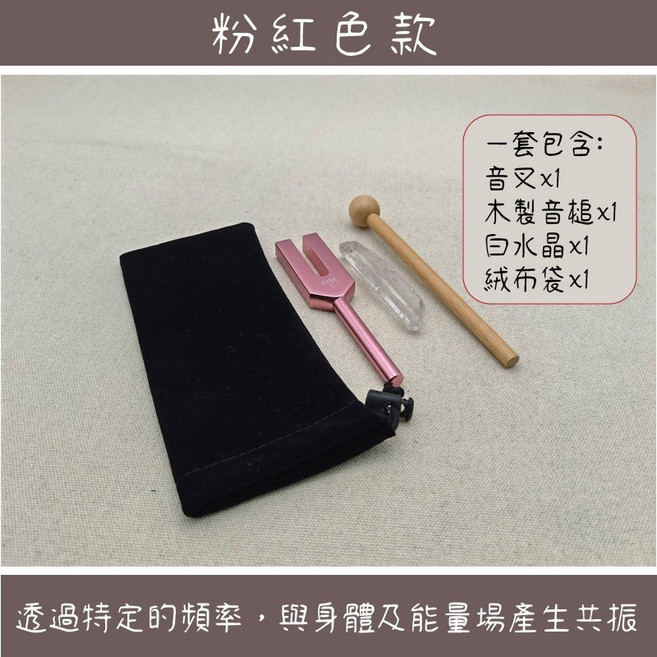 [水晶專賣24h出貨] 水晶消磁音叉 4096HZ淨化音叉 淨化 負能量轉換 天使音叉 共振音叉 冥想, 1個, 水晶消磁音叉-粉紅色,要白水晶柱, 粉紅色