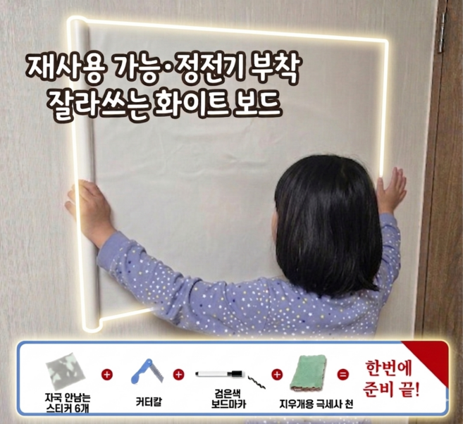 모노리 초간편 자유재단 정전기로 붙이는 화이트보드 시트지 대형 메모보드