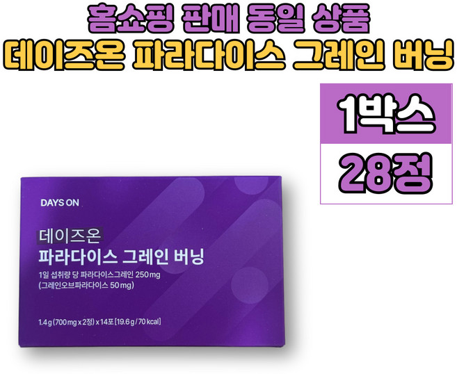 파라다이스 그래인 그레인 버닝 브로콜리 추출물 파라돌 플라보노이드, 1개, 28캡슐