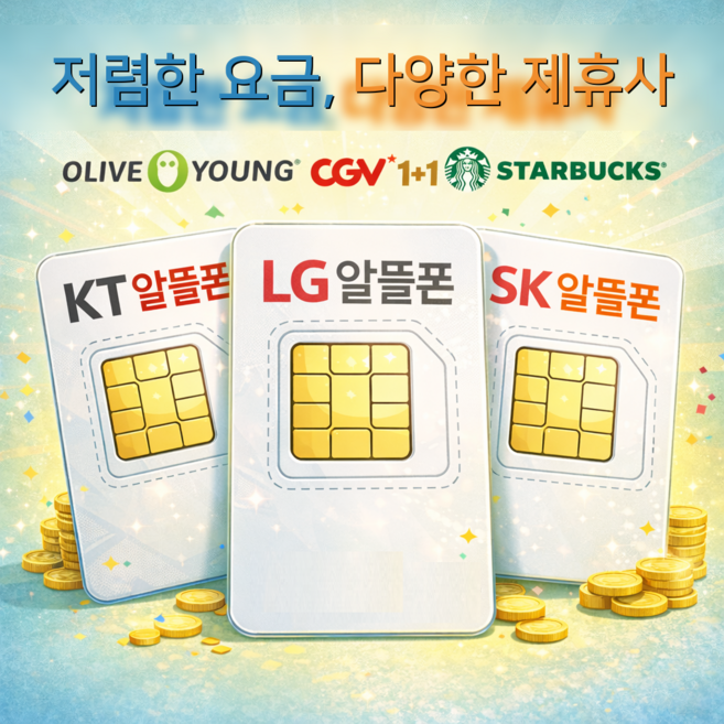 알뜰폰 데이터 무제한 저렴한 2천원대 요금제부터 다양한 요금제 보유 무약정 무위약금 KT LG SK 알뜰폰 번호이동 가능 LTE 및 5G 유심으로는 일반 유심 및 eSIM 지원, 1개, 30일, SK알뜰폰유심