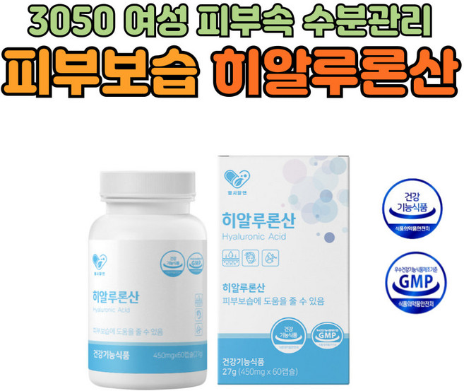 촉촉한 피부를 위한 여성 피부속 수분관리 히알루론산 60정 1박스