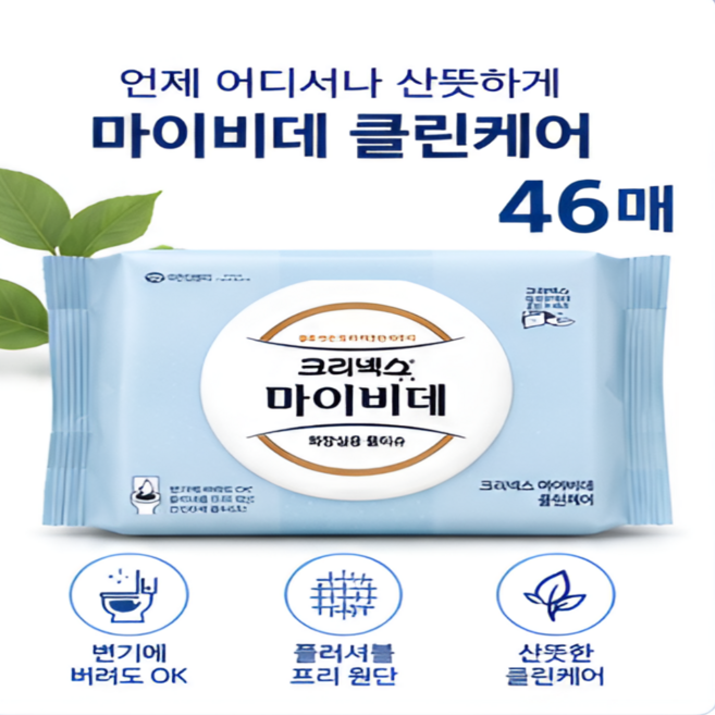 마이비데 추천 TOP10 — 크리넥스 화장실용물티슈 마이비데 46매 휴대캡 유한킴벌