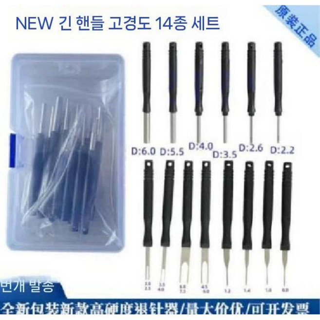 터미널 이젝터 제거 18종 커넥터핀 하우징 뽑기 리무버 단자 도구 핀뽑기, 3. 14종 니들 추출기