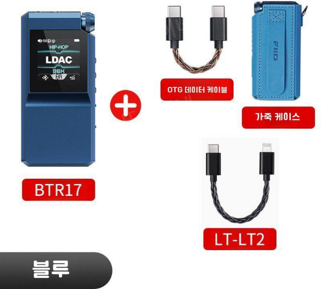 피오 FiiO BTR17 ES9069Qx2 AMP DAC 1년AS, 3. BTR17 블루+LT-LT2