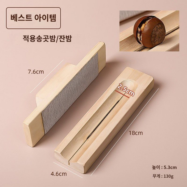 밤칼집내는 도구 밤까는도구 부티크 일반 밤나무 1개, A. 부티크 밤나무+콘 밤+연꽃 씨앗