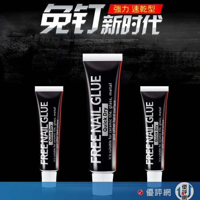 通用免釘膠 無痕黏膠 強力速乾免打孔膠 防水防潮 強力膠 瞬間膠 快乾膠, 1個, 6g(附固定貼紙)
