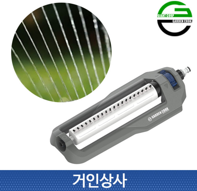 가든쿡 막대형 스프링클러 GW-200 / 자동 물주기 회전분사 정원 잔디 텃밭 농사용 관수