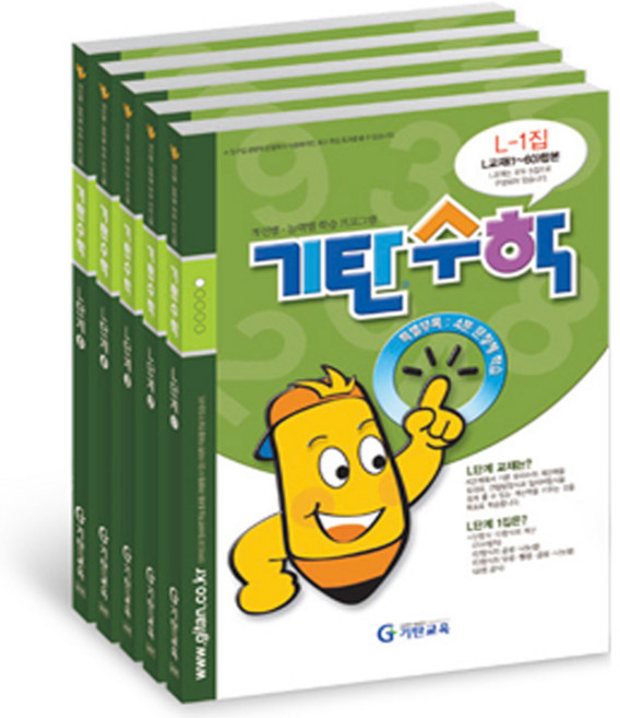 기탄수학 L단계 세트, 수학영역