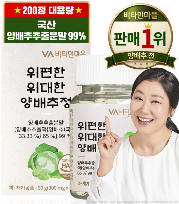 비타민마을 위편한 위대한 양배추정, 200정, 1개