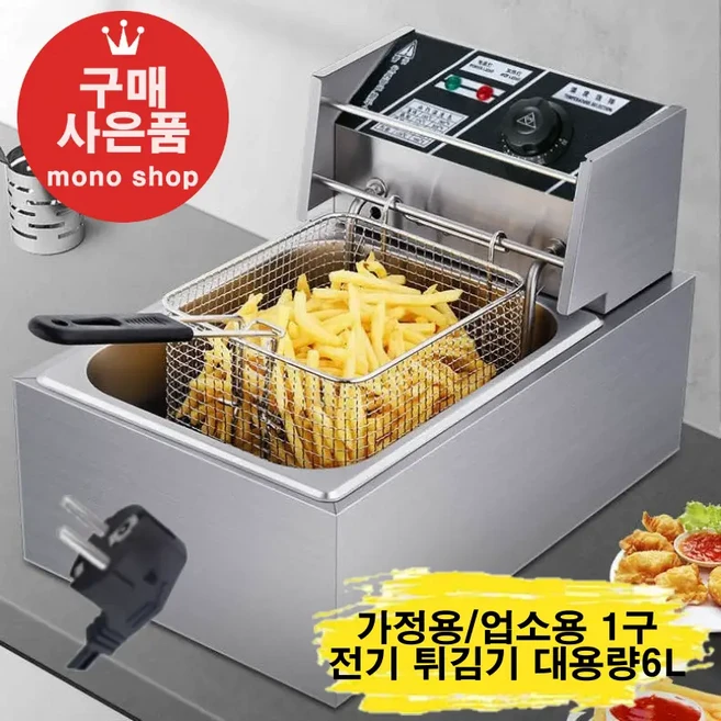 mono 전기튀김기 1구 2구 가정용 업소용 대용량 6L 12L[무료 사은품 증정], mono-1구 6L