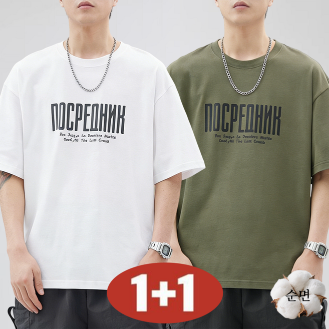 남성 여름 1+1 초특가 빅사이즈 라운드넥 순면 레터링 프린트 반팔 티셔츠 데일리룩