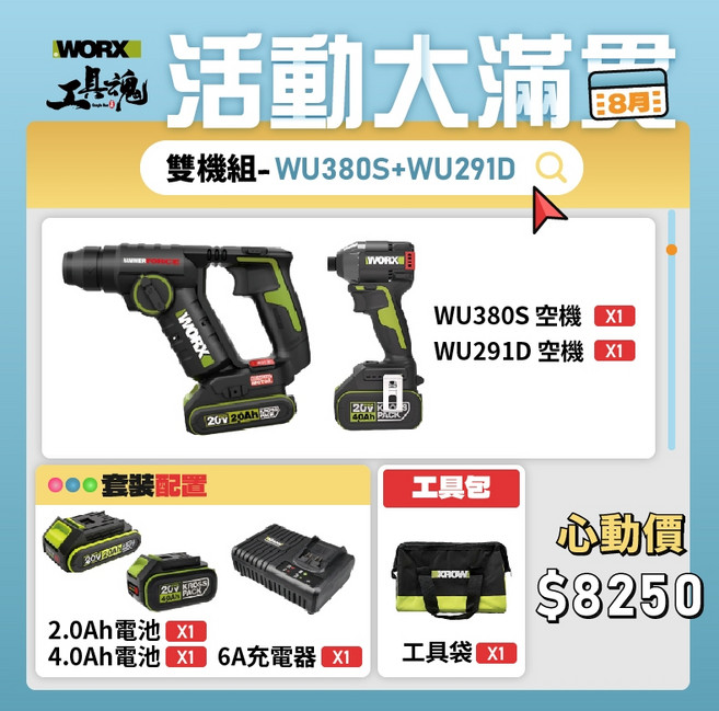 WU380S WU291D 20V 無刷鋰電鎚鑽 衝擊起子機, 1個