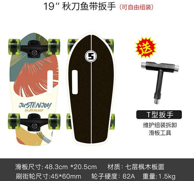 JUSTENJOY 19吋 便攜手提小魚板滑板, 秋刀(帶滑板扳手), 1個