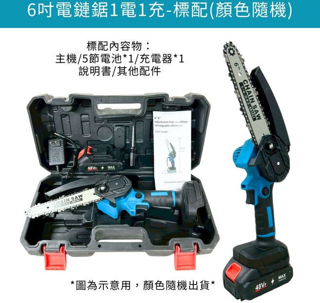 超能玩工 6吋鋰電充電式伐木鋸, 1個, 6吋電鏈鋸1電1充(顏色隨機)