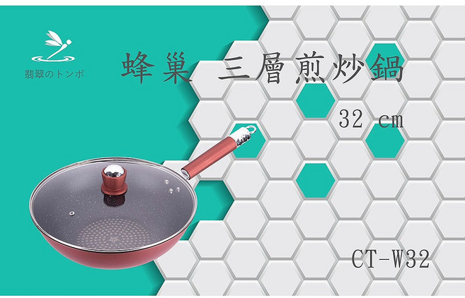 蜂巢三層煎炒鍋 32cm CT-W32, 1個