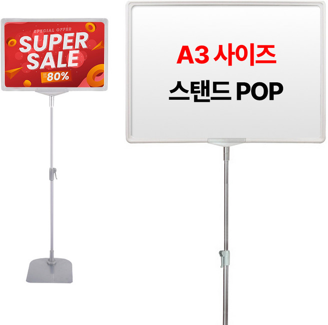 아모란나 POP 스탠드 안내판 가격표 메뉴판 양면 프레임, 1개, 화이트