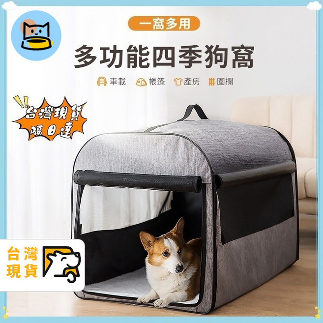 多功能四季寵物狗窩帳篷，可作寵物窩、產房、露營帳篷、車載包, 1個, 灰色 防蚊透氣 可折疊收納 ,M 建議體重25kg內 需宅配