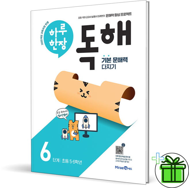 (사은품) 하루 한장 독해 초등 6단계 (2026년), 국어영역, 초등6학년