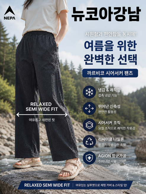 네파 여성 까르비코 시어서커 팬츠 # 세미와이드 냉감 바지 # 스트레치 기능성 팬츠 # 데일리 아웃도어 팬츠 # 여름 경량 팬츠 7M41639