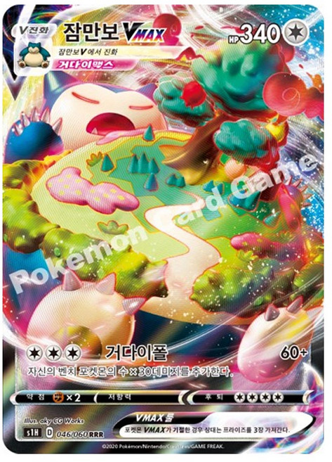 포켓몬카드 VMAX 라이징 소드V실드V 51종 선택구매+미개봉팩, 1개, 15.잠만보 VMAX