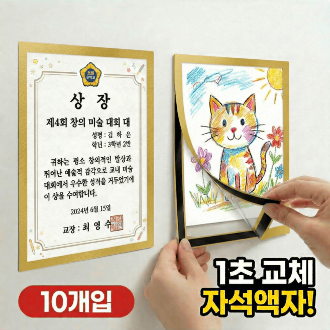 무타공 접착식 자석 게시판 액자 프레임, 10개, 골드