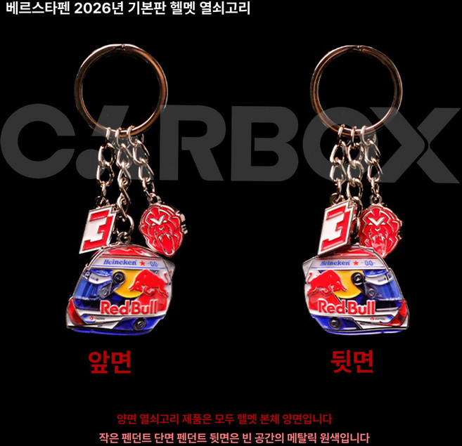 (픽오피스) 2025 F1 열쇠고리 베르스타펜 헬멧 모형 그랑프리 노리스 레이싱 키링 굿즈