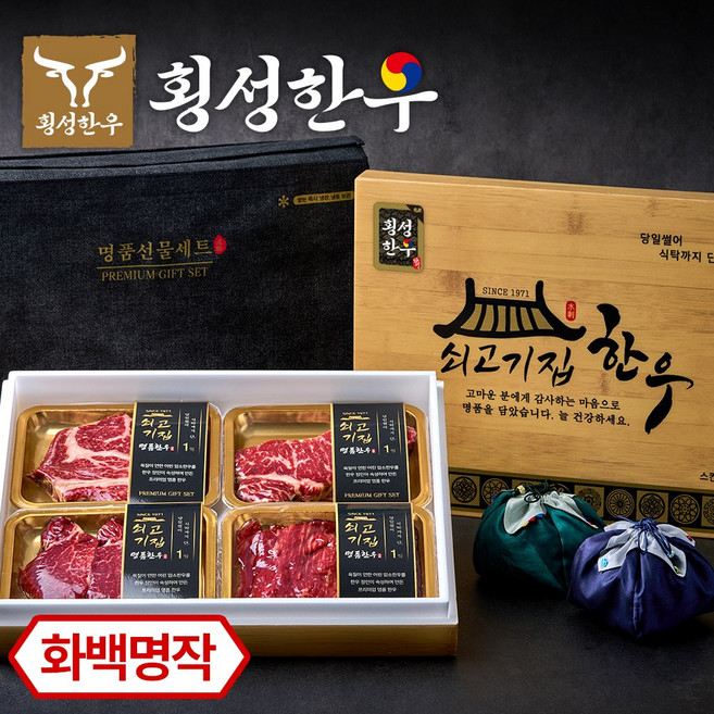 [횡성한우] 쇠고기집 육즙가득 명품 한우선물세트 소고기 명절선물, 1-A) 화백명작 실속, 1세트