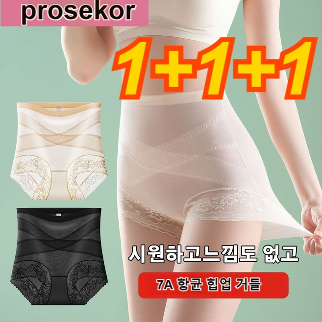 1+2 [서울 산부인과 전문가 추천] 0.3mm 초슬림 골반교정 하이웨이스트 여성팬티, 블랙*3건
