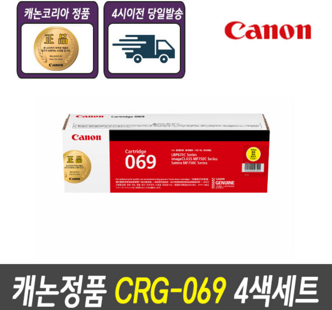 캐논 정품 CRG-069 BCMY 4색 토너 카트리지 MF746CX LBP674CX, 1세트