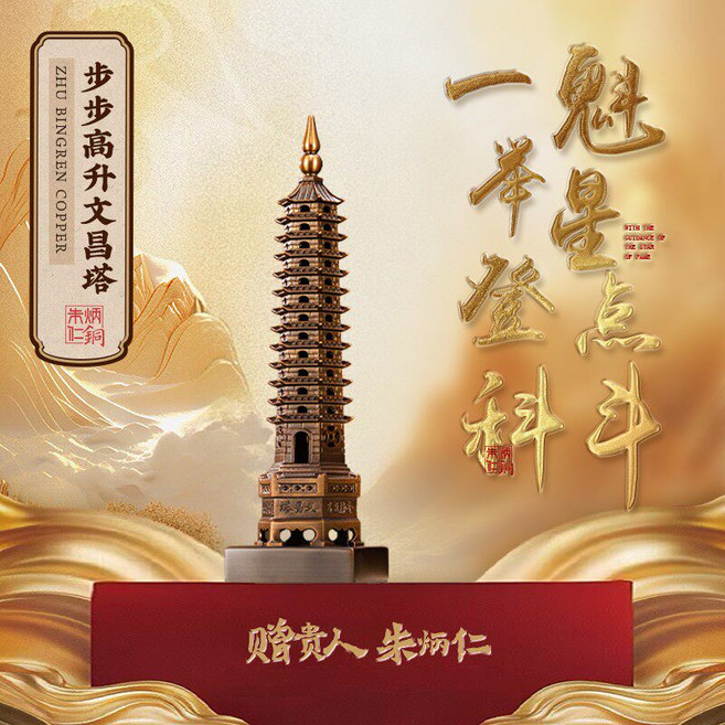 朱炳仁 文昌塔 十三層 六角造型, 如圖所示, 1個